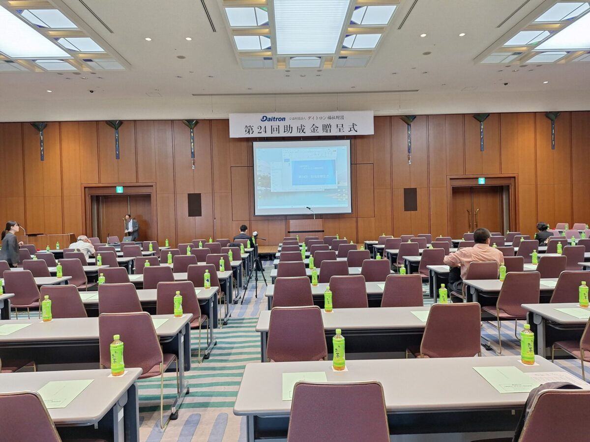 ダイトロン福祉財団の助成金贈呈式に出席しました。